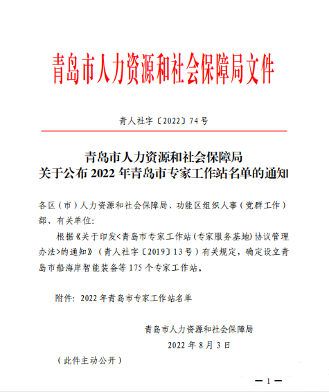 喜報！潤揚(yáng)環(huán)境榮獲“2022 年青島市專家工作站”企業(yè)