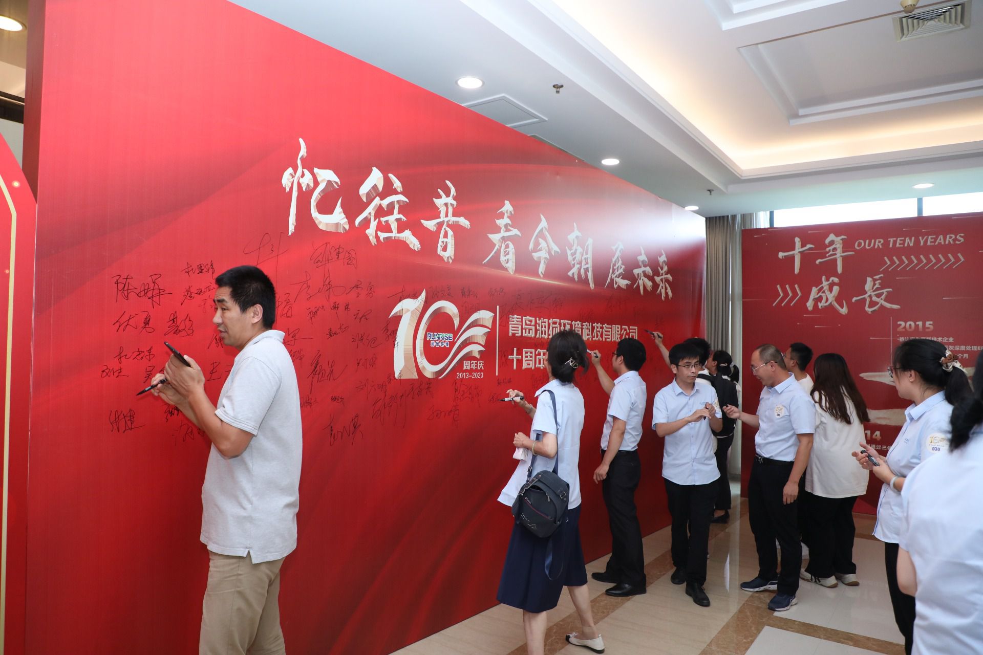 熱烈祝賀青島潤揚潤揚科技有限公司成立十周年慶典圓滿成功