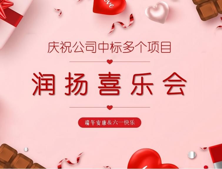 熱烈祝賀我公司成功中標(biāo)多個項(xiàng)目，再創(chuàng)佳績！